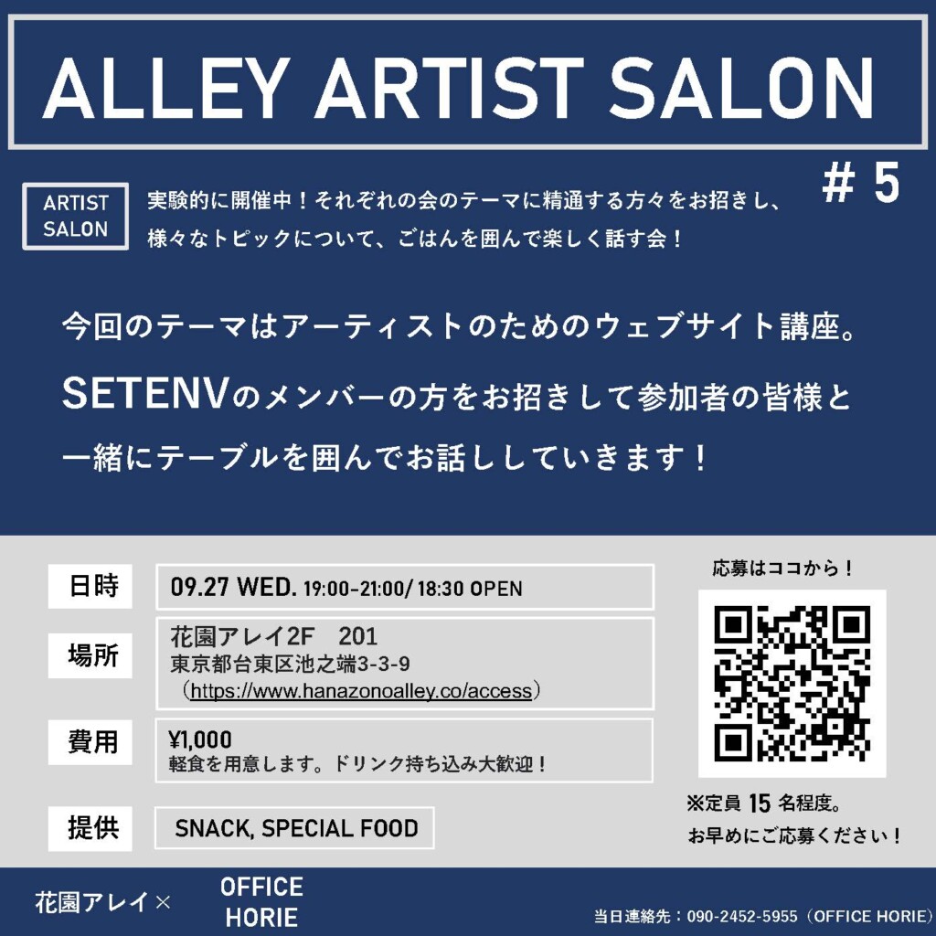 ALLEY ARTIST SALON #5