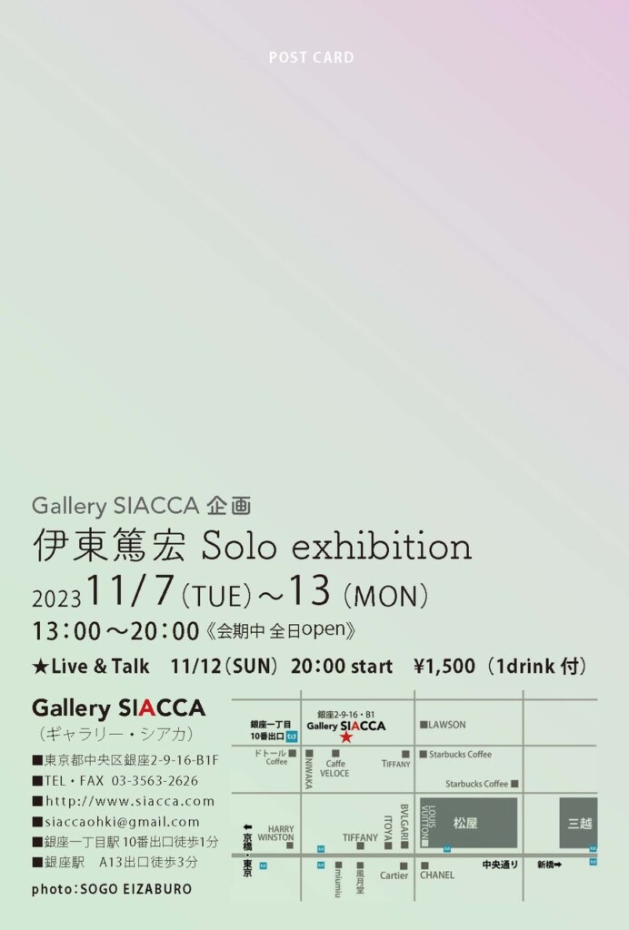 伊東篤宏 Solo Exhibition