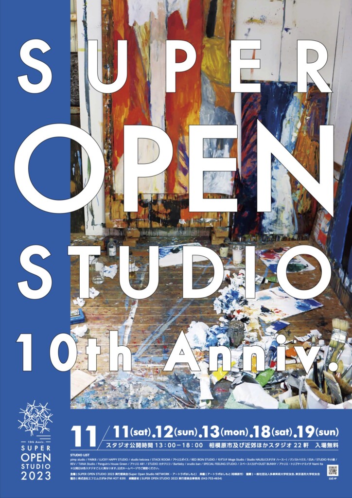 SUPER OPEN STUDIO 10周年