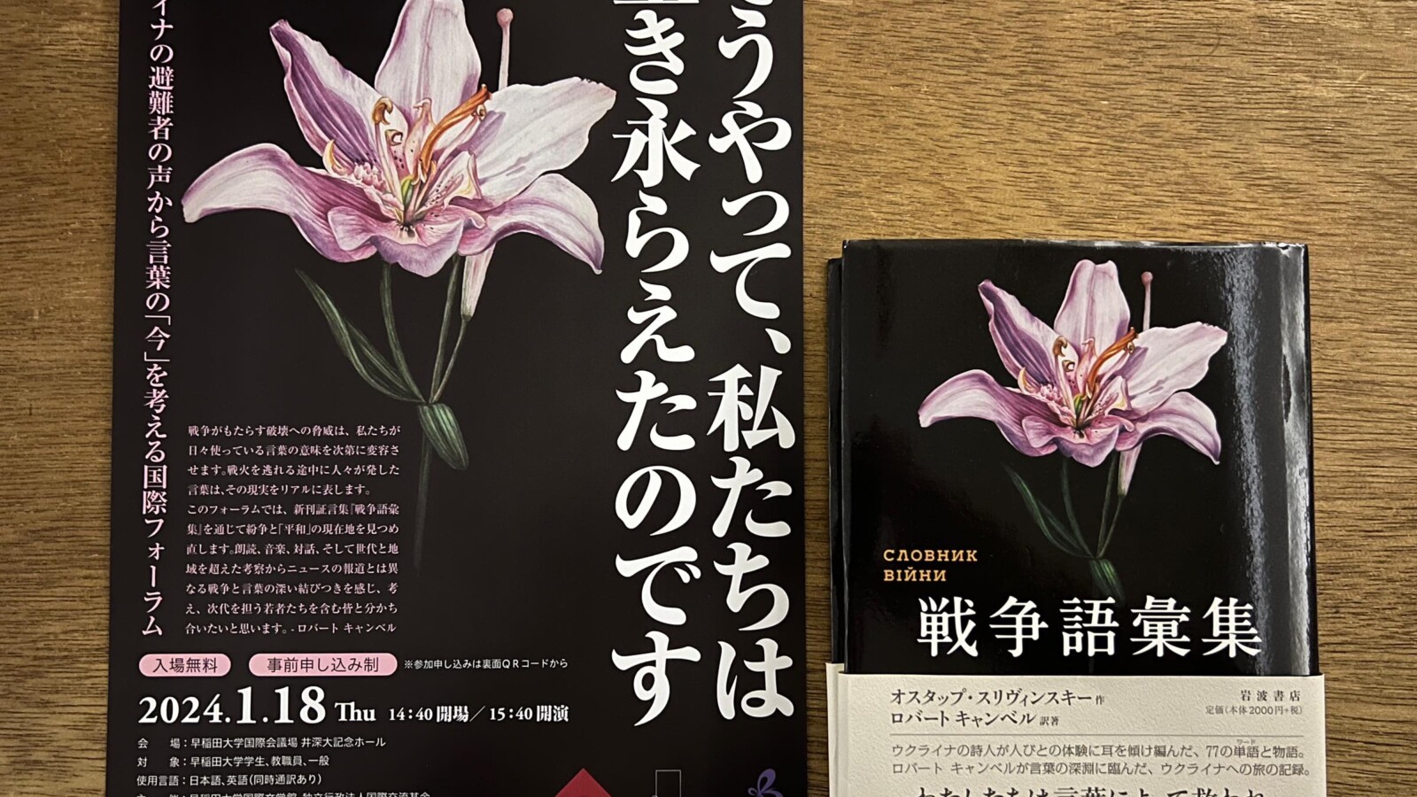 そうやって、私たちは生き永らえたのです 〜ウクライナの避難者の声から言葉 の「今」を考える国際フォーラム