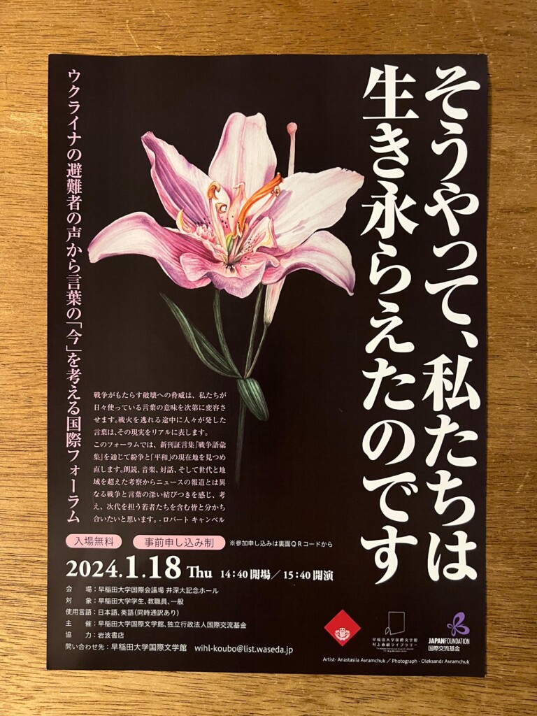 そうやって、私たちは生き永らえたのです   〜ウクライナの避難者の声から言葉 の「今」を考える国際フォーラム