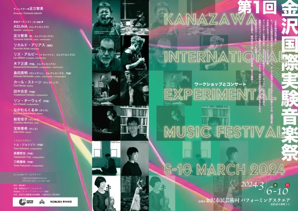 Kanazawa Experimental Music Festival 2024 (direction: Adachi Tomomi)