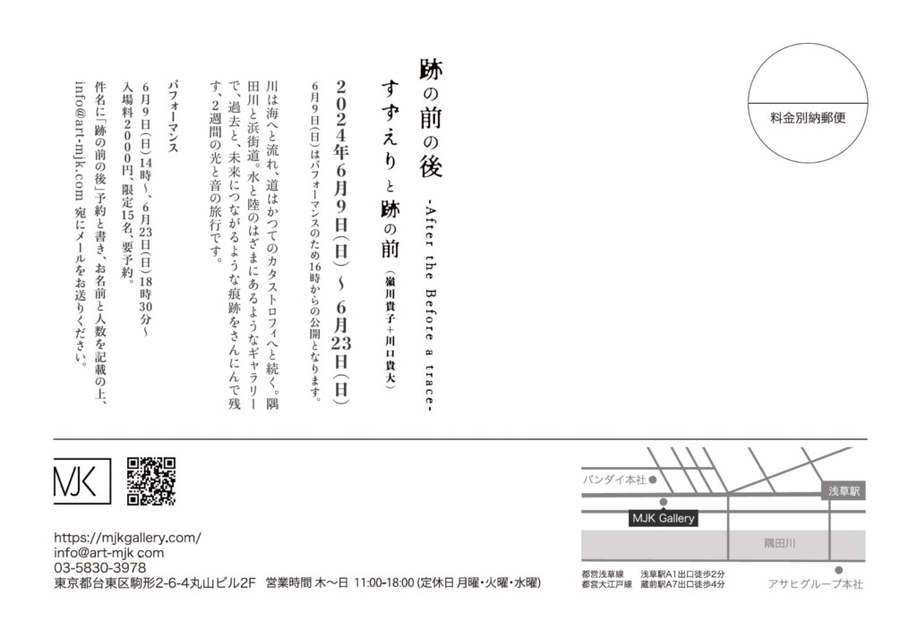 「跡の前の後」＠MJK gallery